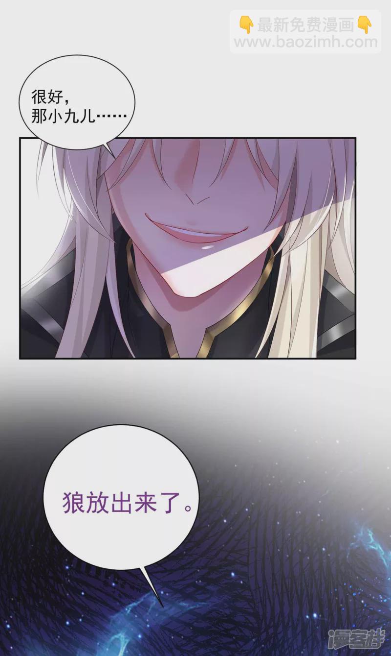 我在異界養男神：神醫九小姐 - 第119話 殺了她，你能活 - 3