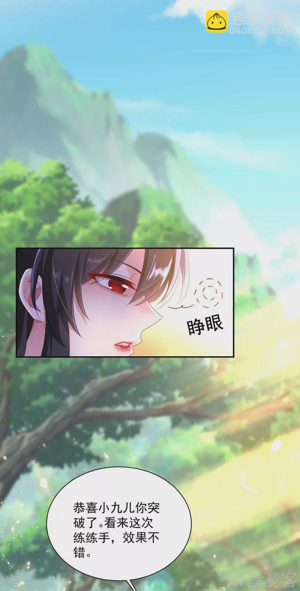 我在異界養男神：神醫九小姐 - 第121話 突破 - 4