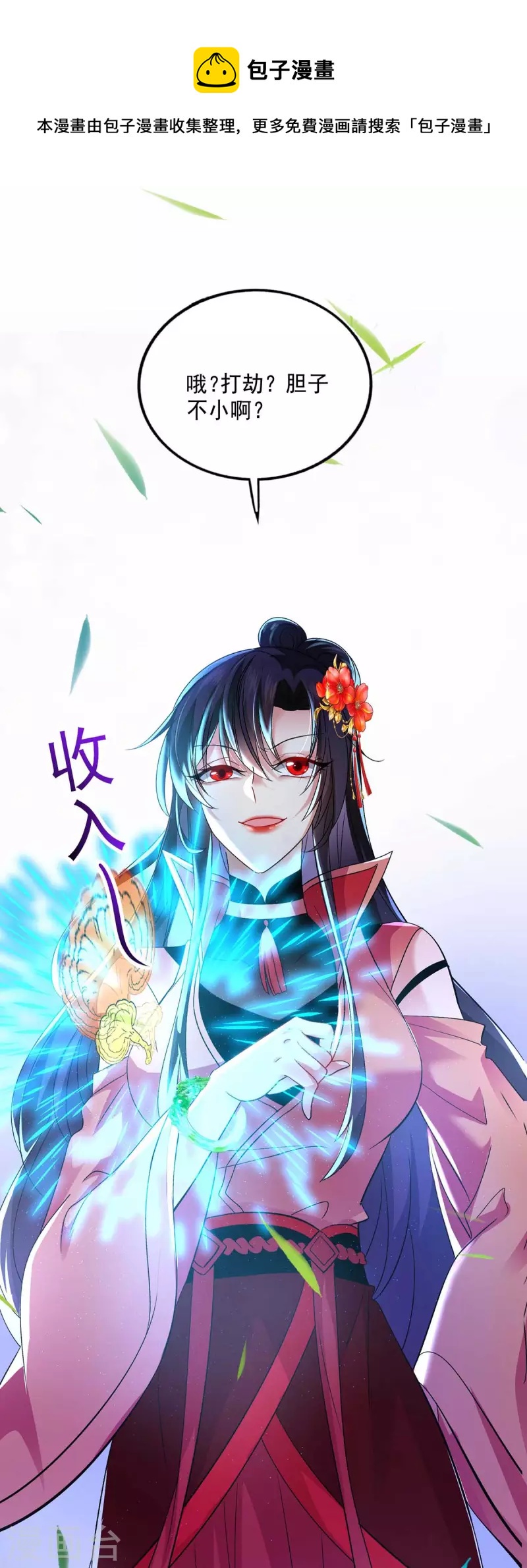 我在異界養男神：神醫九小姐 - 第123話 冤家路窄 - 1