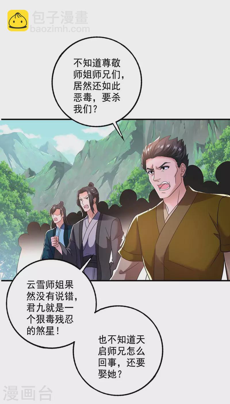 我在異界養男神：神醫九小姐 - 第123話 冤家路窄 - 4