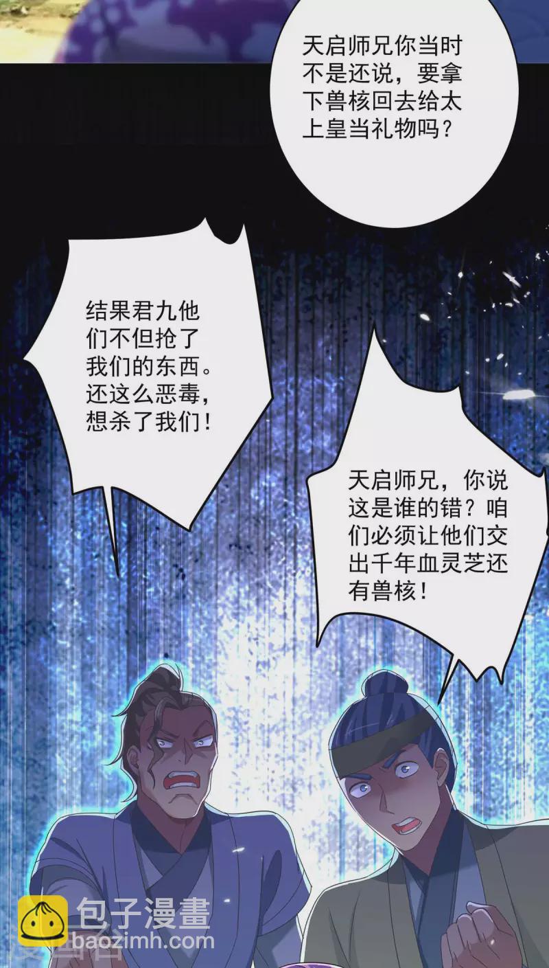 我在異界養男神：神醫九小姐 - 第123話 冤家路窄 - 2