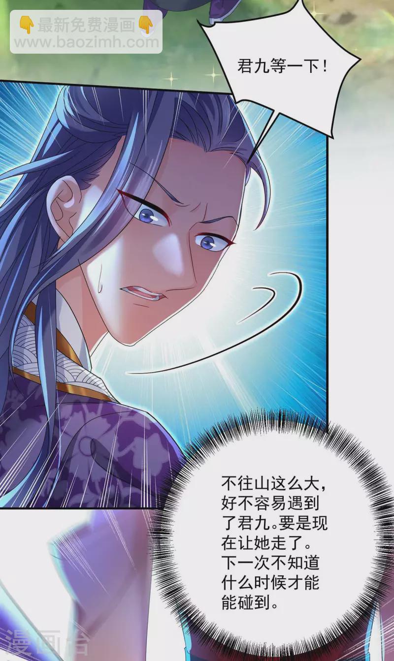 我在異界養男神：神醫九小姐 - 第123話 冤家路窄 - 3