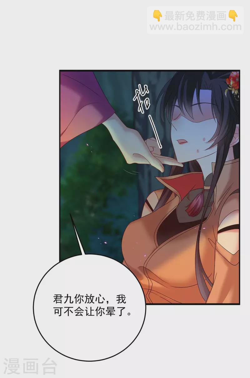 我在異界養男神：神醫九小姐 - 第125話 下藥 - 3