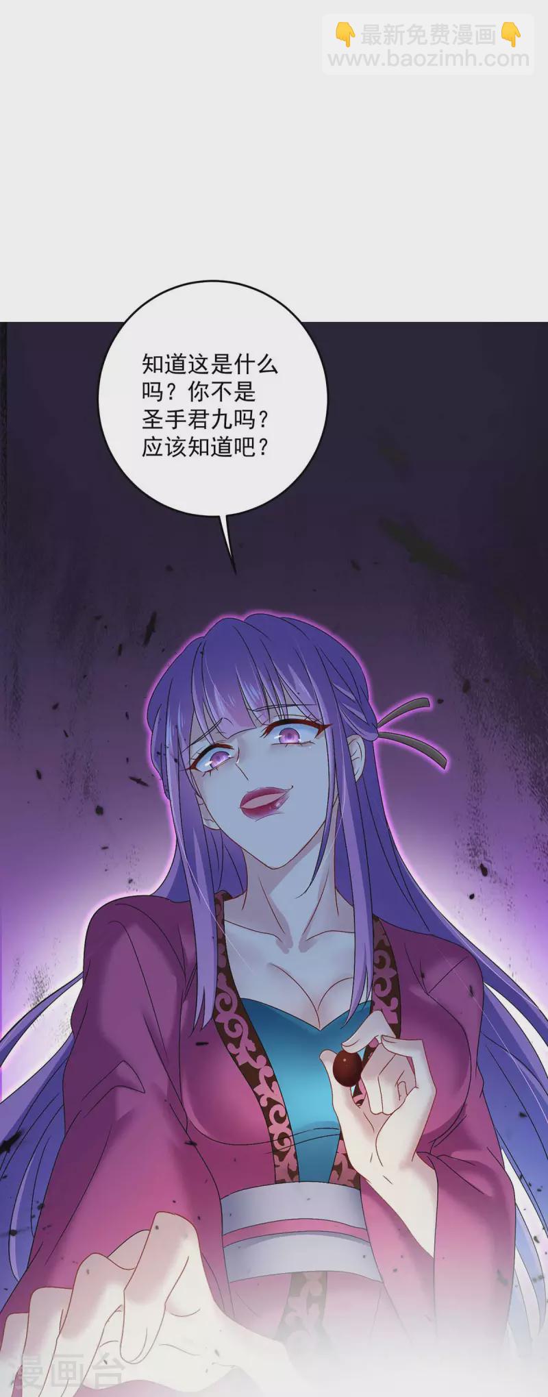 我在異界養男神：神醫九小姐 - 第125話 下藥 - 4