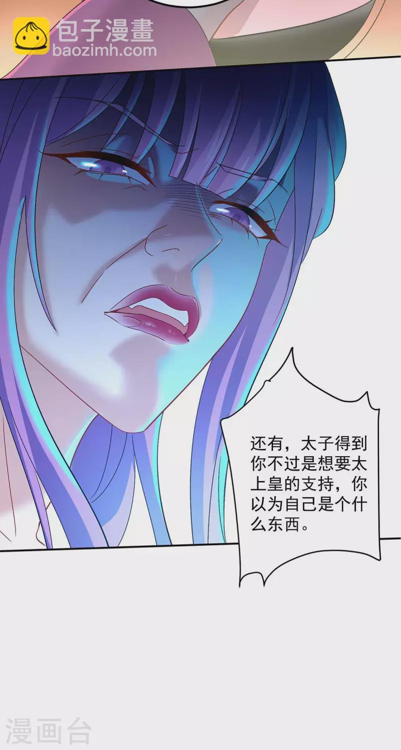 我在異界養男神：神醫九小姐 - 第125話 下藥 - 3