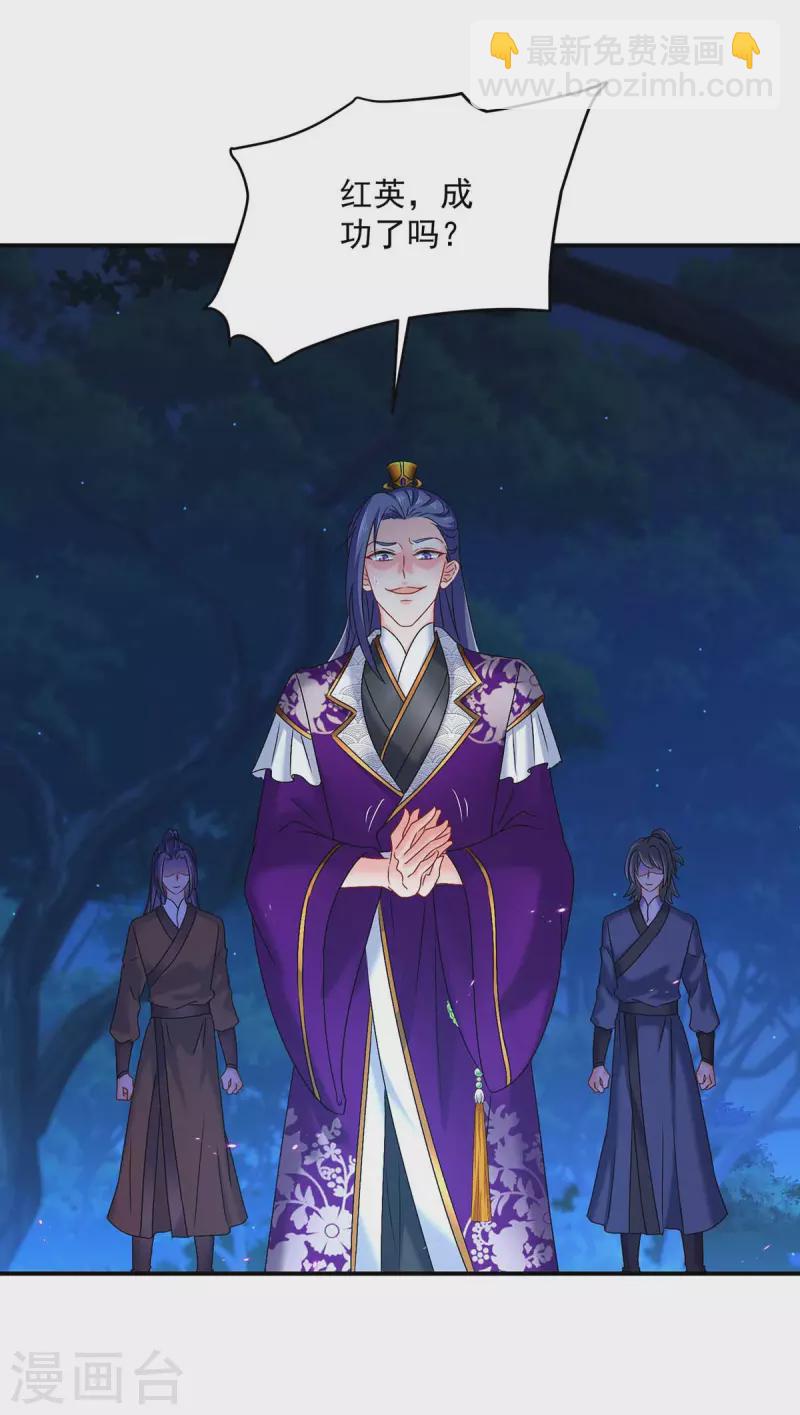 我在異界養男神：神醫九小姐 - 第125話 下藥 - 4