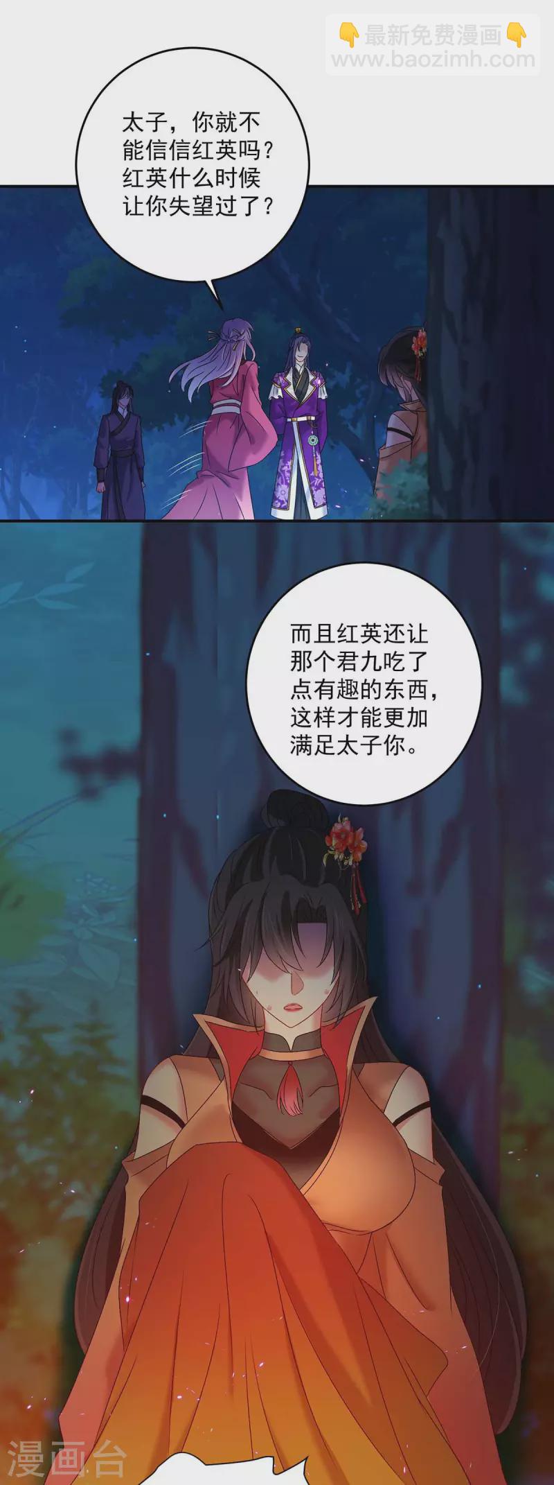 我在異界養男神：神醫九小姐 - 第125話 下藥 - 5