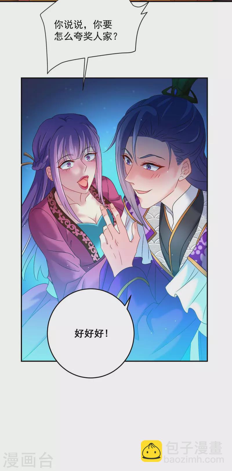 我在異界養男神：神醫九小姐 - 第125話 下藥 - 6