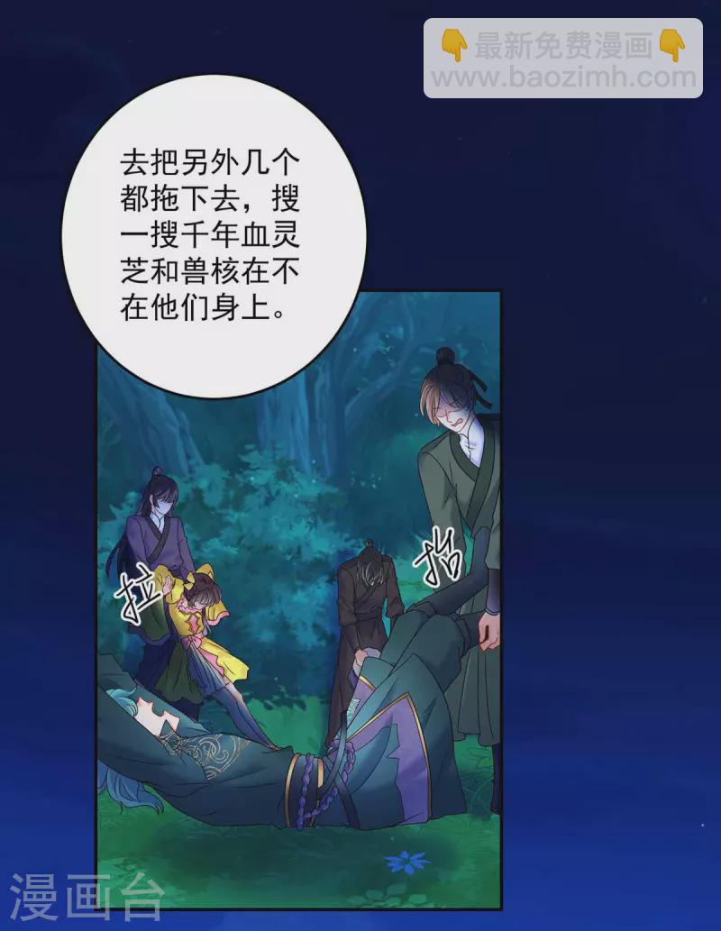 我在異界養男神：神醫九小姐 - 第125話 下藥 - 1