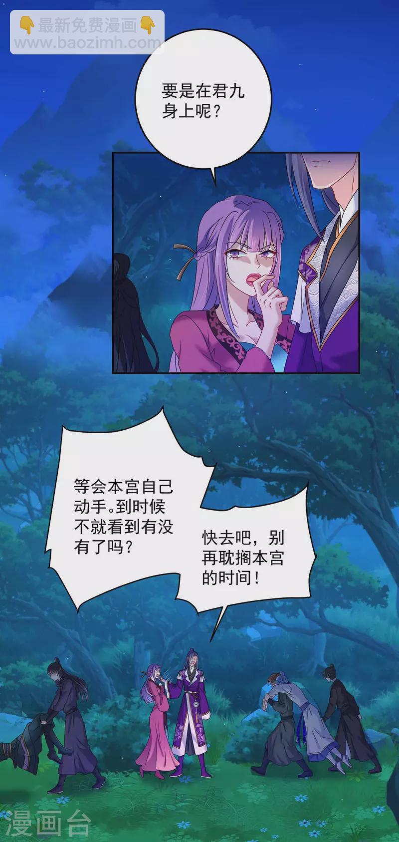 我在異界養男神：神醫九小姐 - 第125話 下藥 - 2