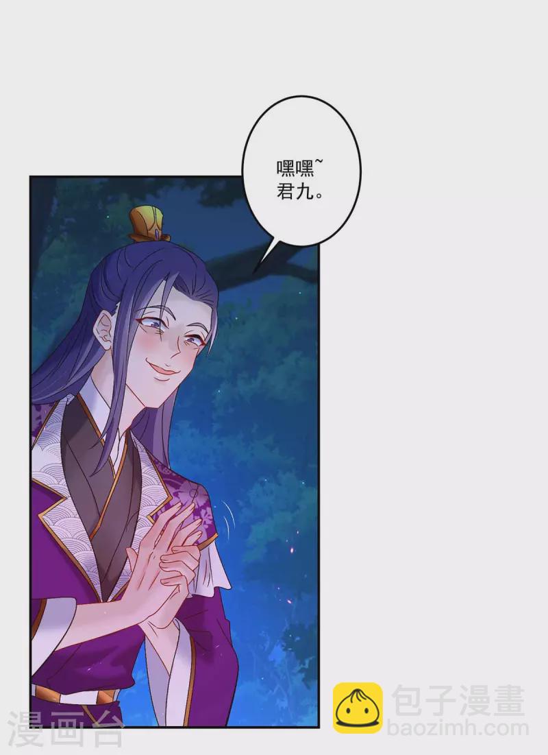 我在異界養男神：神醫九小姐 - 第125話 下藥 - 4