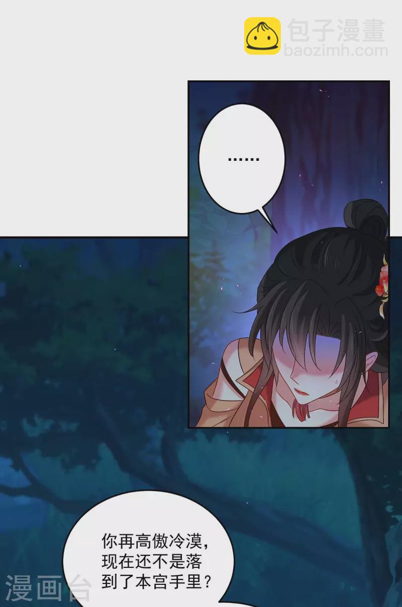 我在異界養男神：神醫九小姐 - 第125話 下藥 - 5