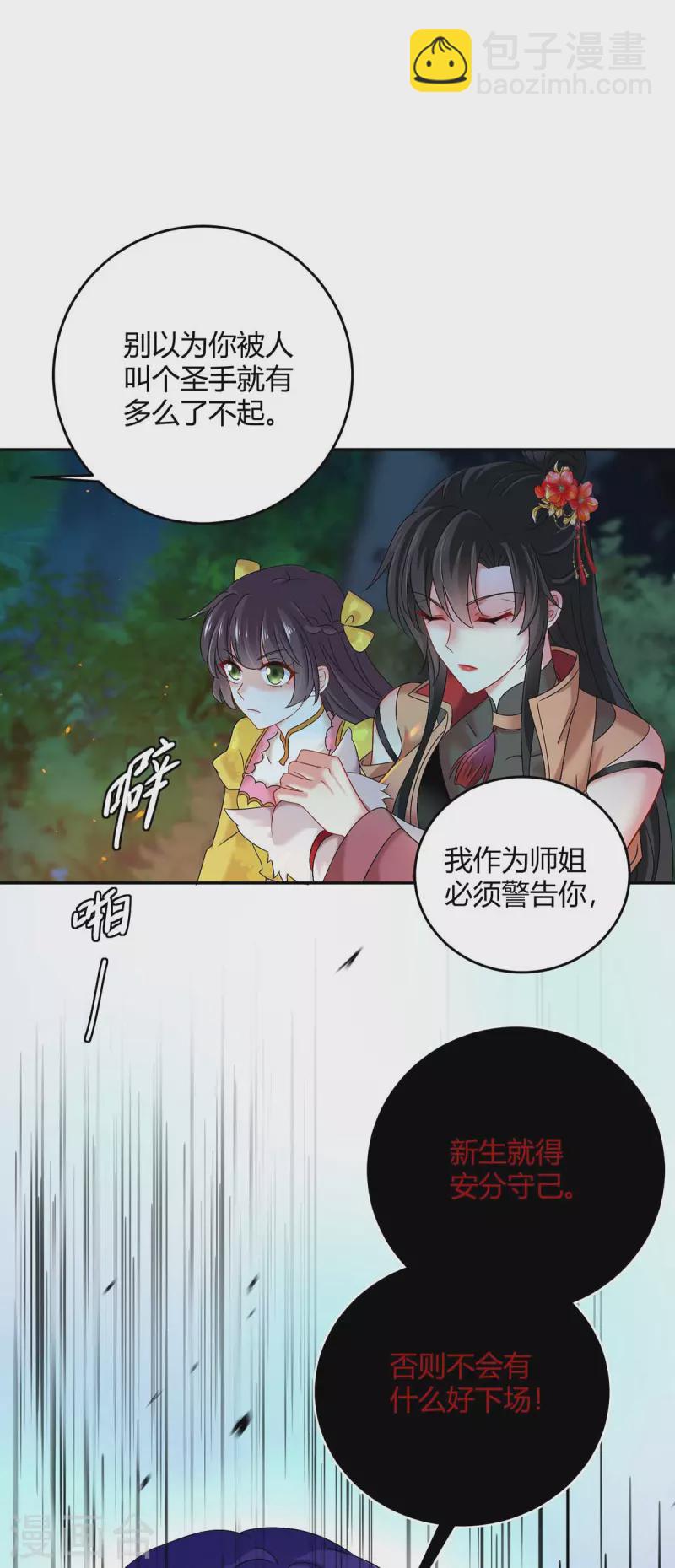 我在異界養男神：神醫九小姐 - 第125話 下藥 - 5