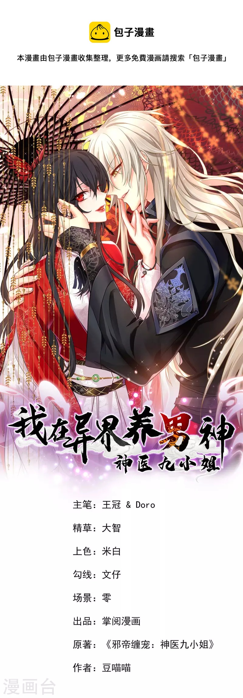 我在異界養男神：神醫九小姐 - 第127話 懲罰 - 1