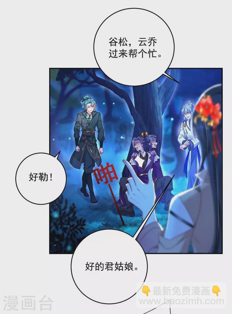 我在異界養男神：神醫九小姐 - 第127話 懲罰 - 1