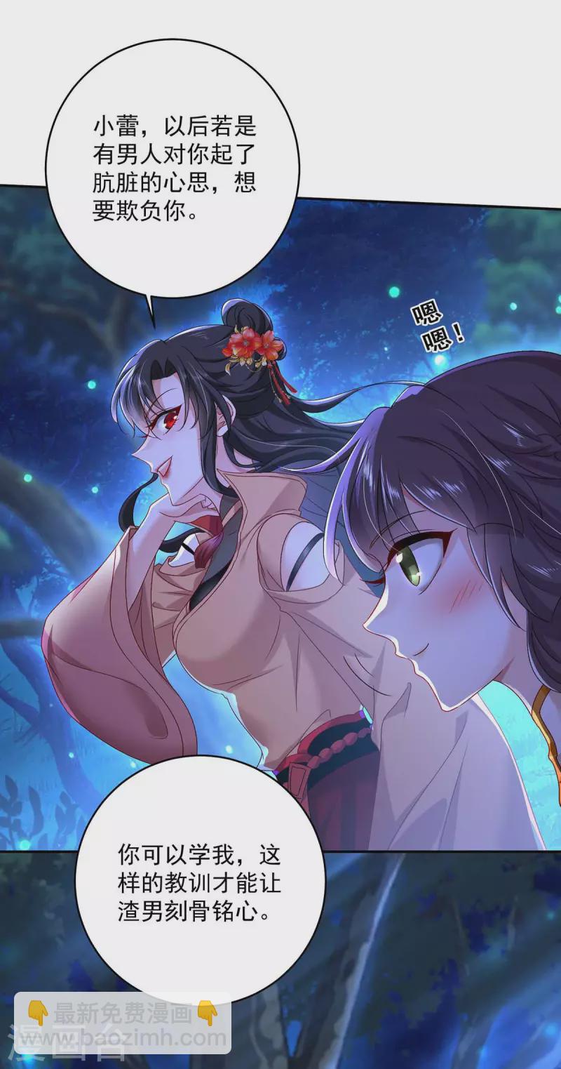 我在異界養男神：神醫九小姐 - 第127話 懲罰 - 3