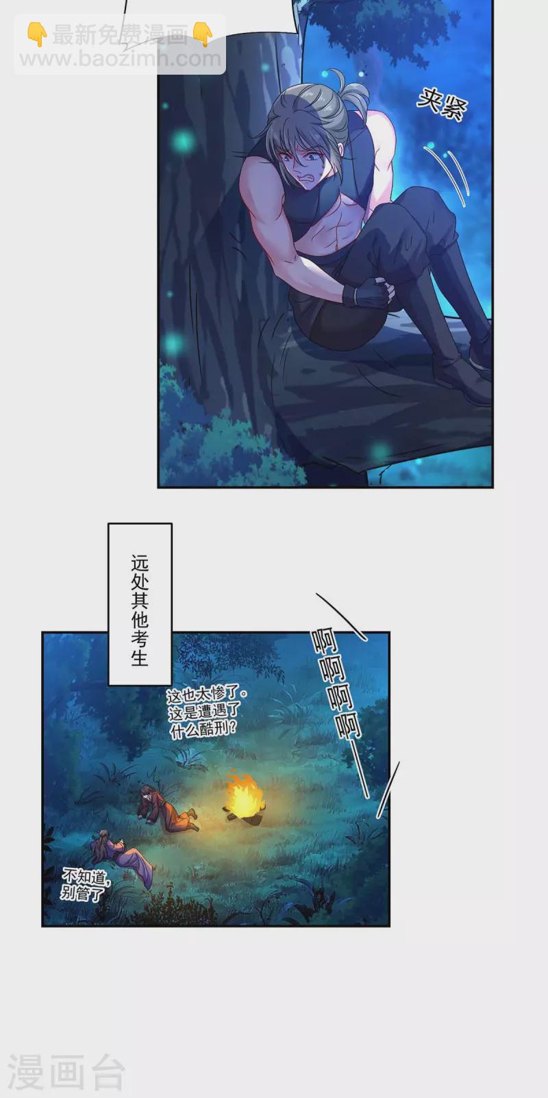 我在異界養男神：神醫九小姐 - 第127話 懲罰 - 2