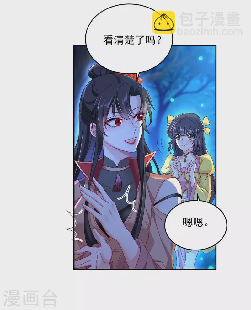 我在異界養男神：神醫九小姐 - 第127話 懲罰 - 5