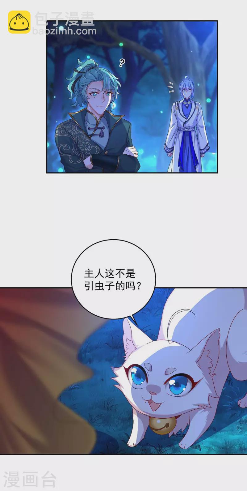 我在異界養男神：神醫九小姐 - 第127話 懲罰 - 4