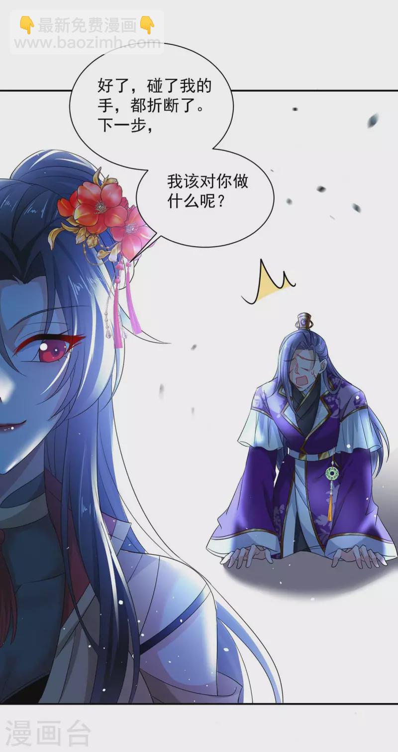 我在異界養男神：神醫九小姐 - 第127話 懲罰 - 1