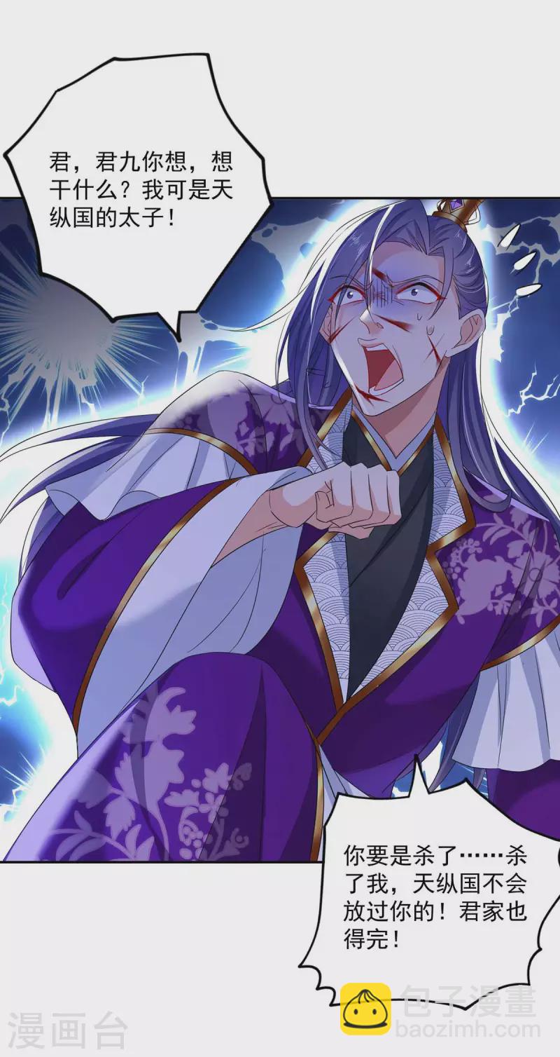 我在異界養男神：神醫九小姐 - 第127話 懲罰 - 2