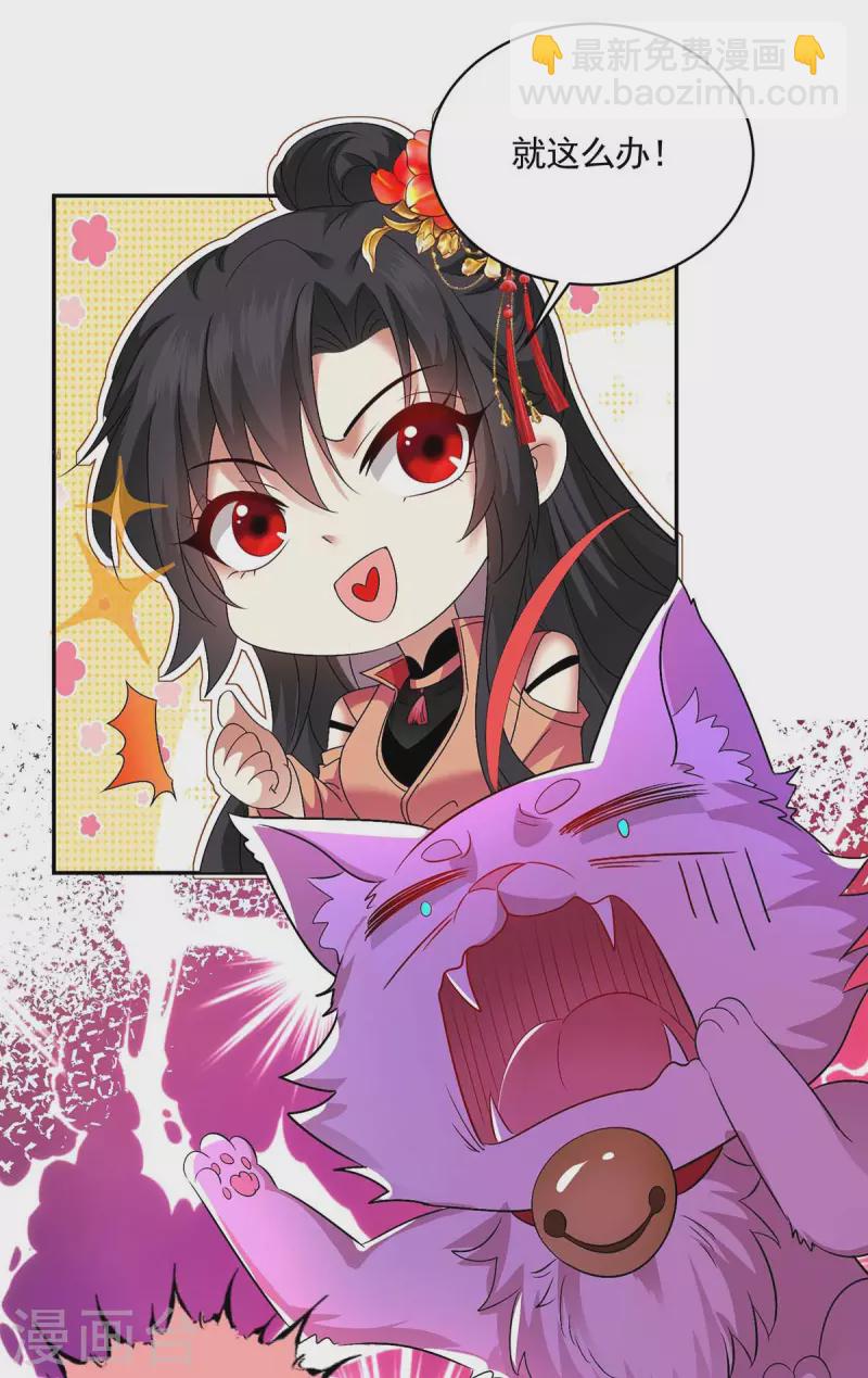 我在異界養男神：神醫九小姐 - 第129話 重色輕喵 - 6