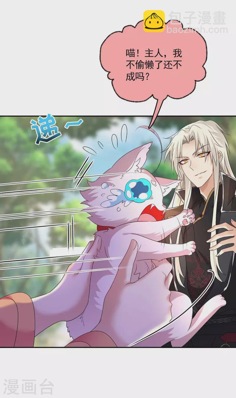 我在異界養男神：神醫九小姐 - 第129話 重色輕喵 - 6