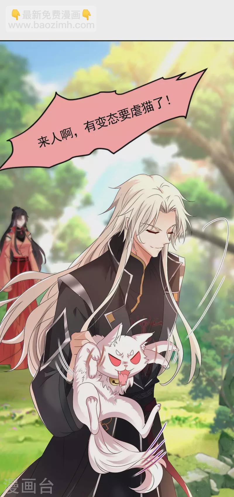 我在異界養男神：神醫九小姐 - 第129話 重色輕喵 - 1