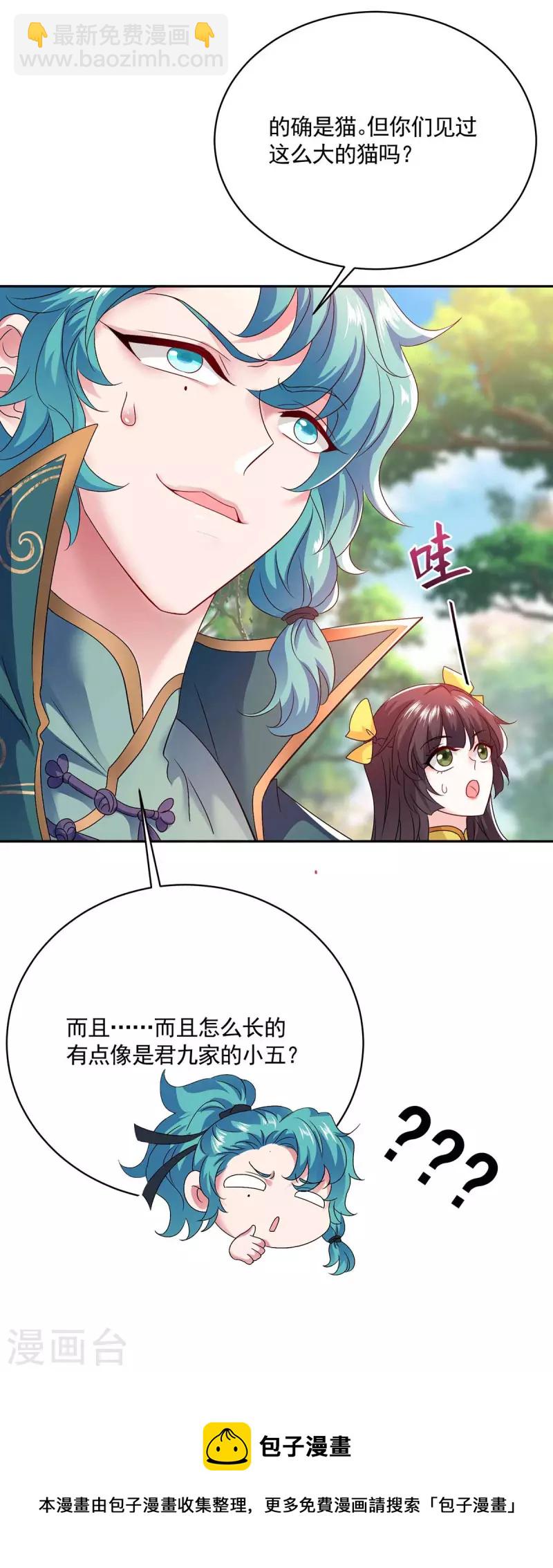 我在異界養男神：神醫九小姐 - 第129話 重色輕喵 - 5