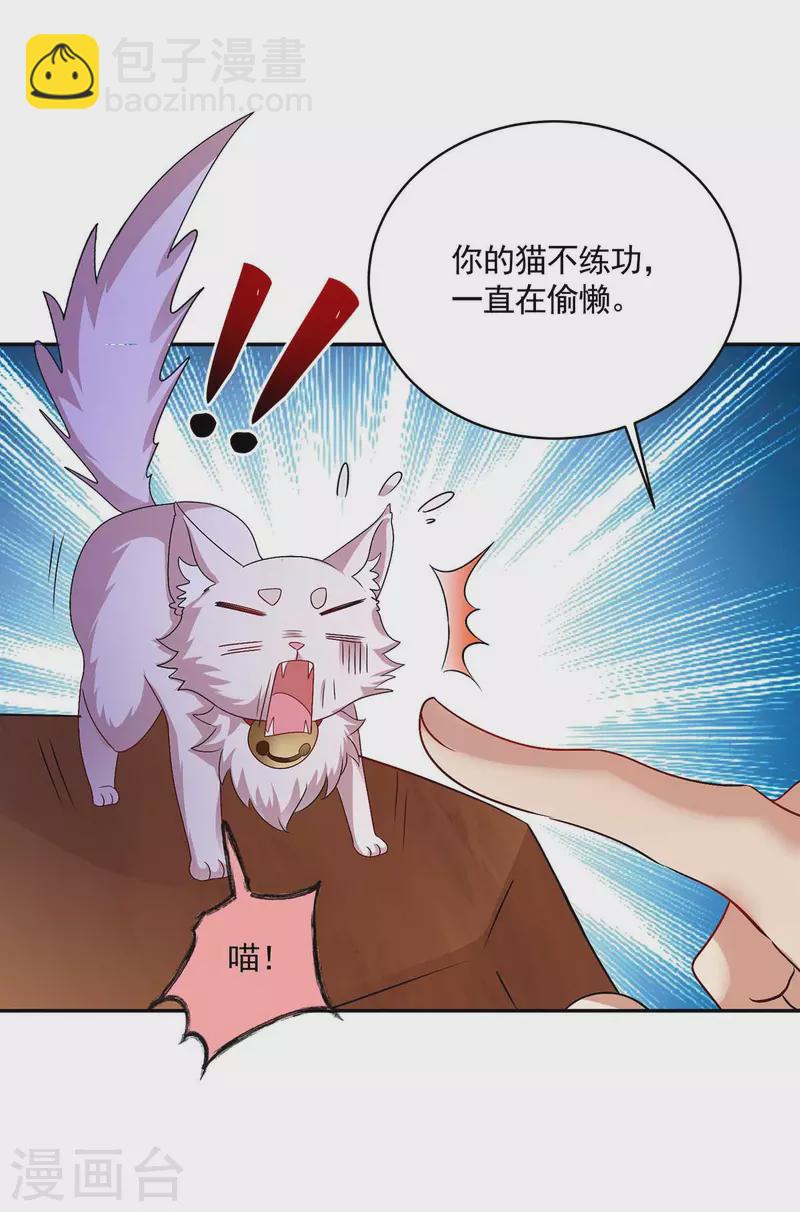 我在異界養男神：神醫九小姐 - 第129話 重色輕喵 - 3