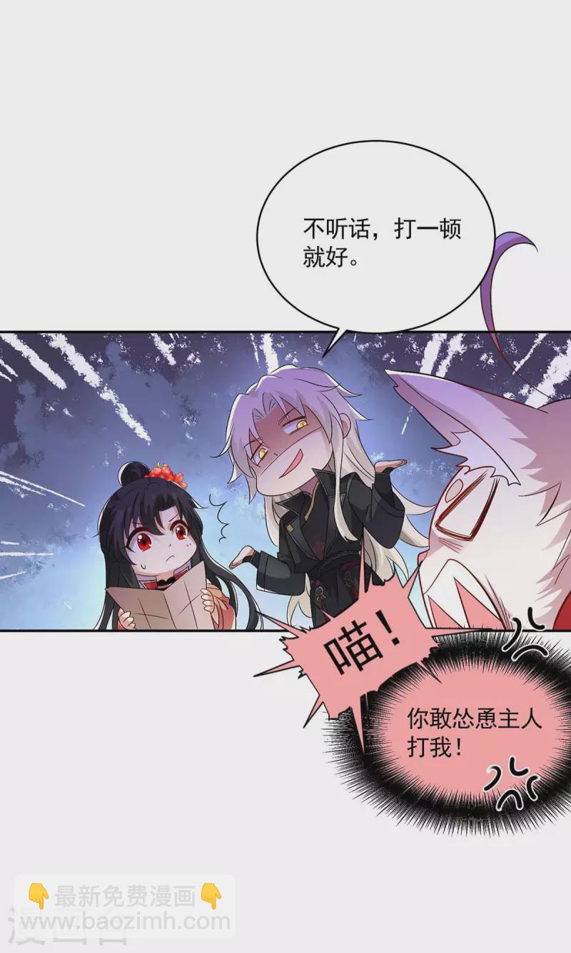 我在異界養男神：神醫九小姐 - 第129話 重色輕喵 - 5