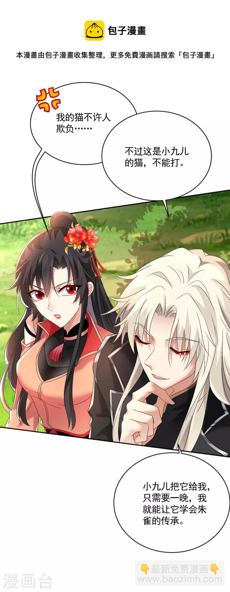 我在異界養男神：神醫九小姐 - 第129話 重色輕喵 - 6