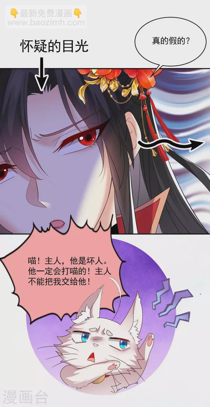 我在異界養男神：神醫九小姐 - 第129話 重色輕喵 - 1