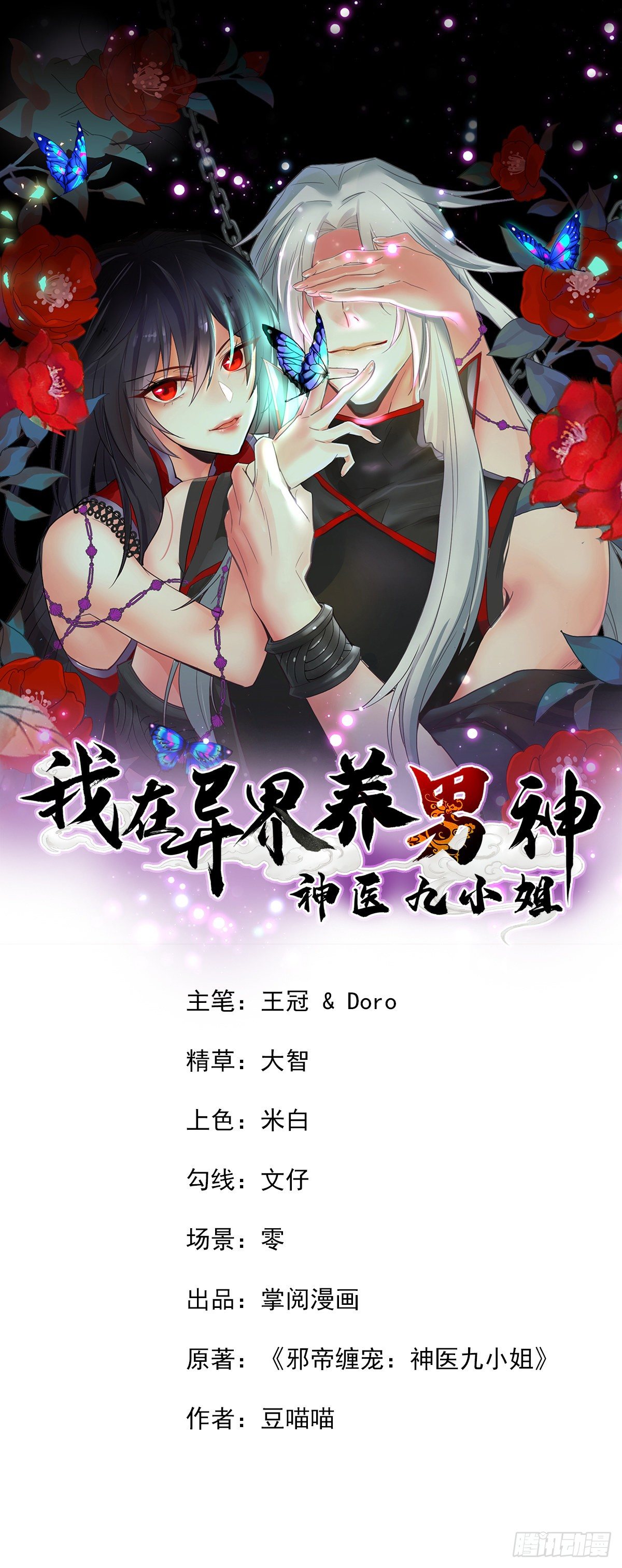 我在異界養男神：神醫九小姐 - 第13話 我的道，是你 - 1