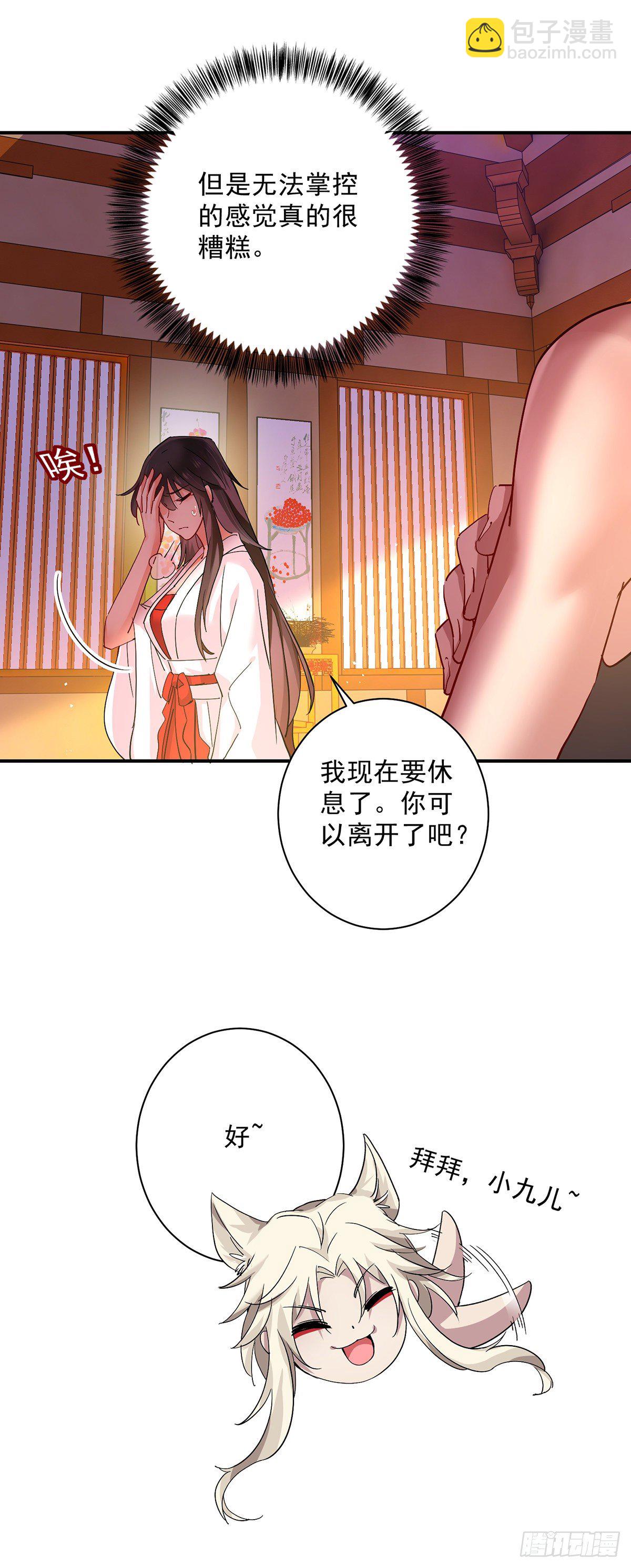 我在異界養男神：神醫九小姐 - 第13話 我的道，是你 - 3