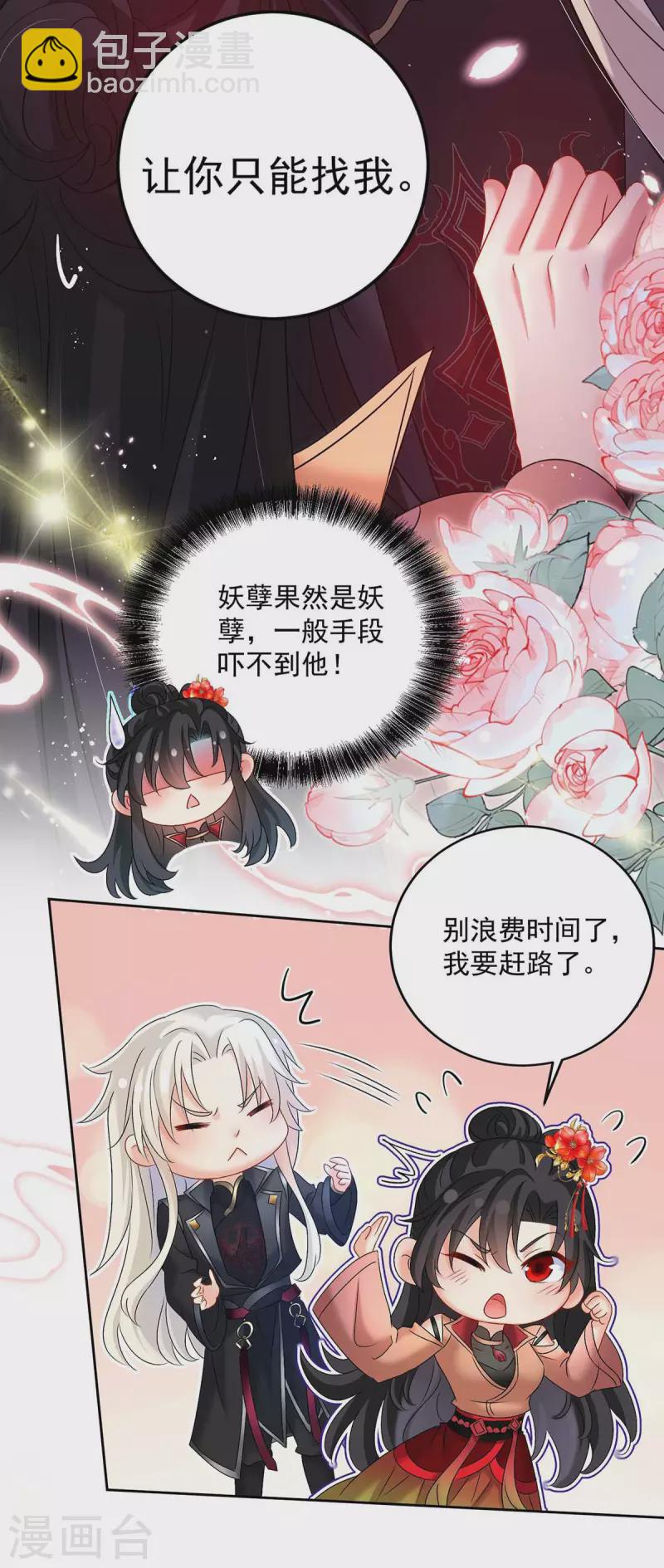 我在異界養男神：神醫九小姐 - 第131話 我不夠美了嗎？ - 6