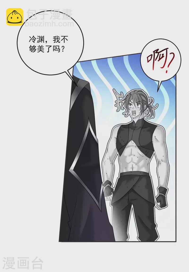 我在異界養男神：神醫九小姐 - 第131話 我不夠美了嗎？ - 4