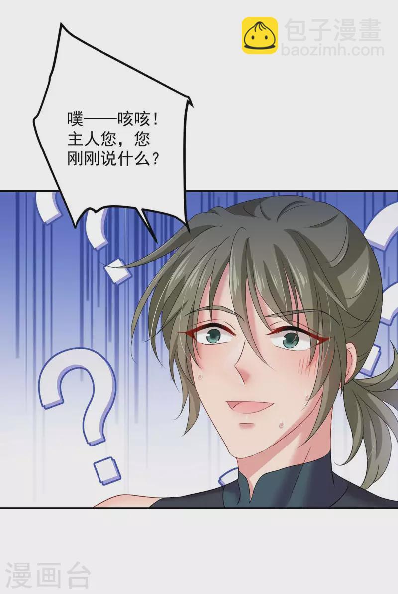 我在異界養男神：神醫九小姐 - 第131話 我不夠美了嗎？ - 5