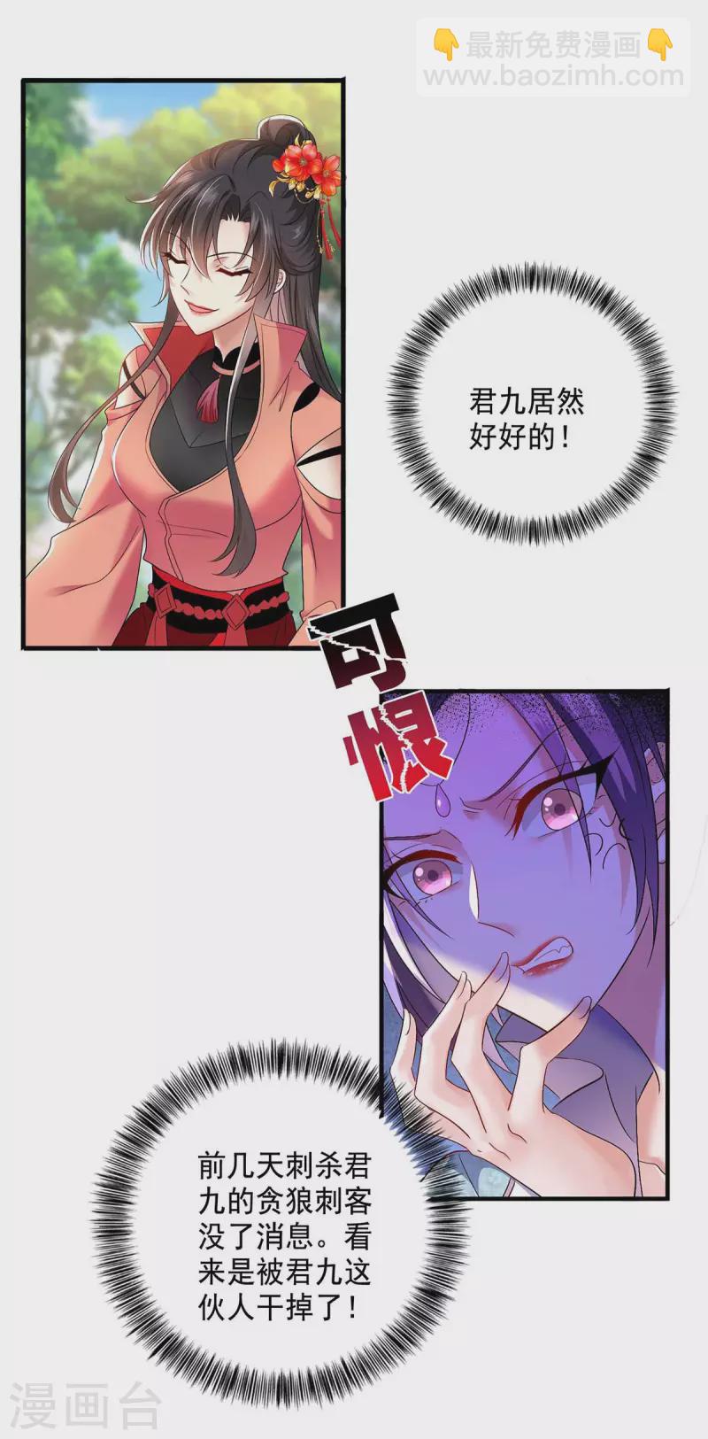 我在異界養男神：神醫九小姐 - 第131話 我不夠美了嗎？ - 3