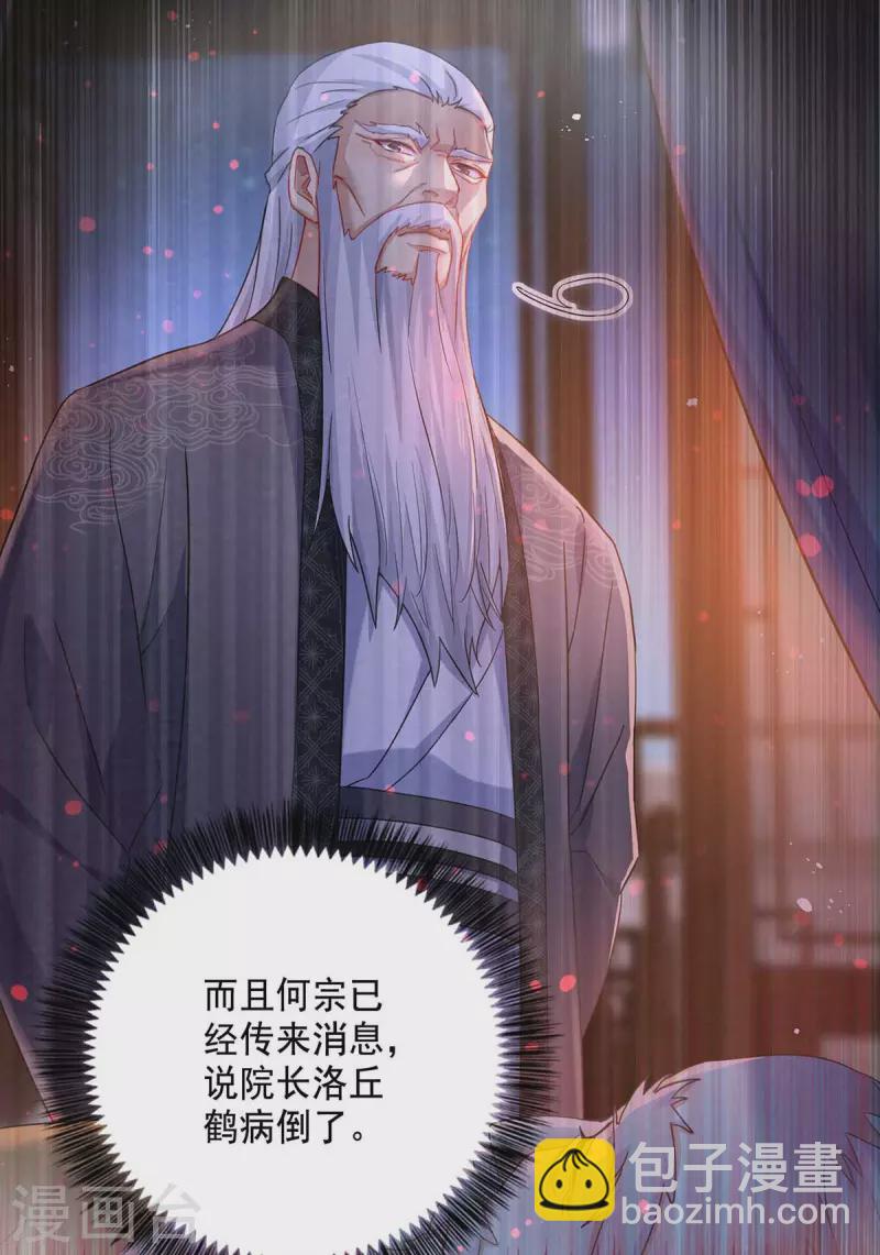 我在異界養男神：神醫九小姐 - 第131話 我不夠美了嗎？ - 5