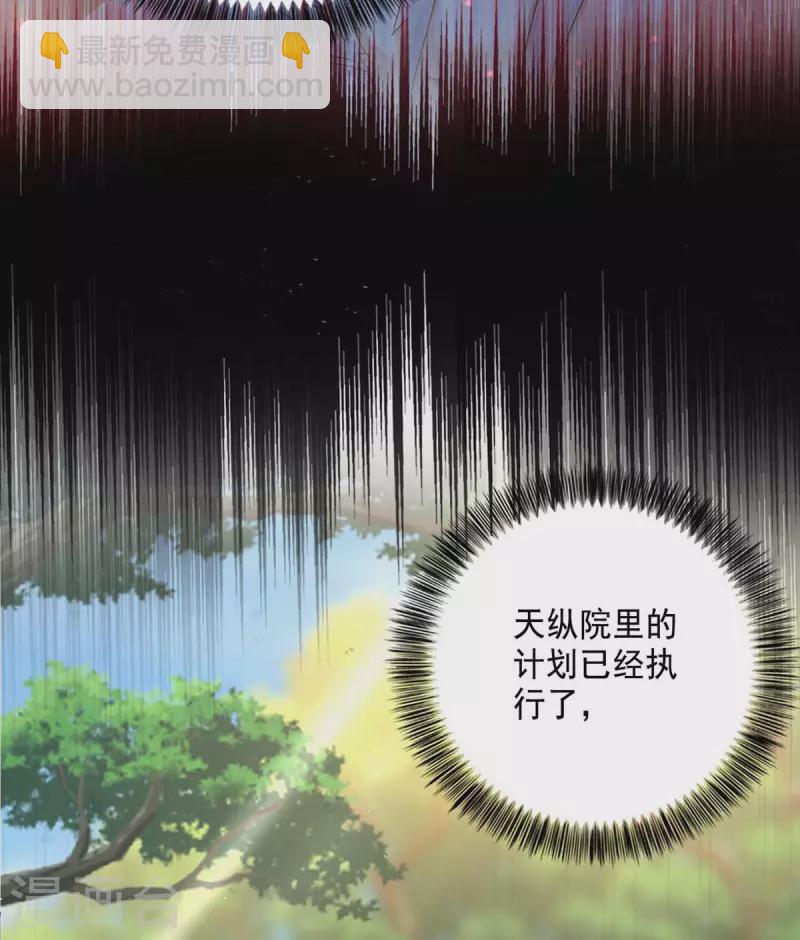 我在異界養男神：神醫九小姐 - 第131話 我不夠美了嗎？ - 6