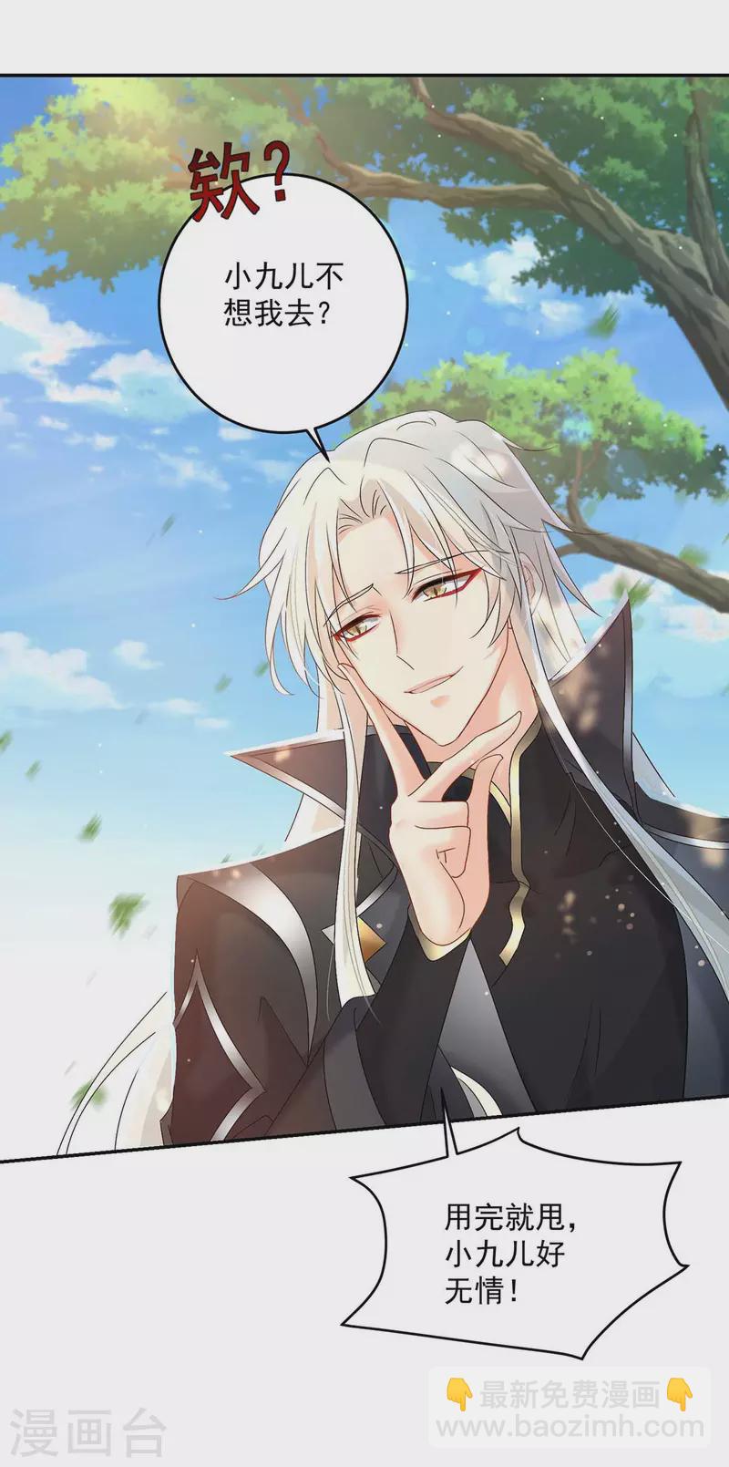 我在異界養男神：神醫九小姐 - 第131話 我不夠美了嗎？ - 6