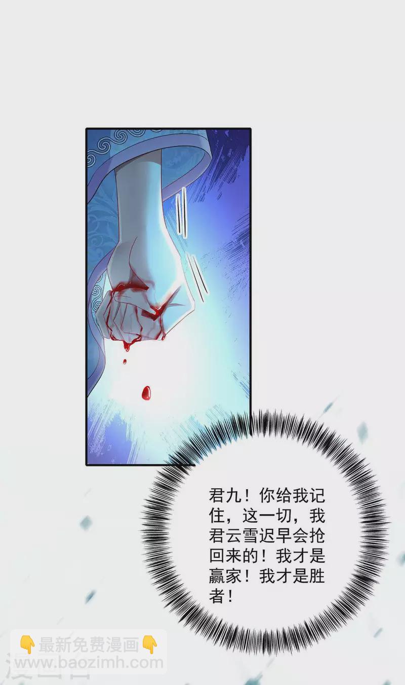我在異界養男神：神醫九小姐 - 第135話 想跑？沒門！ - 2