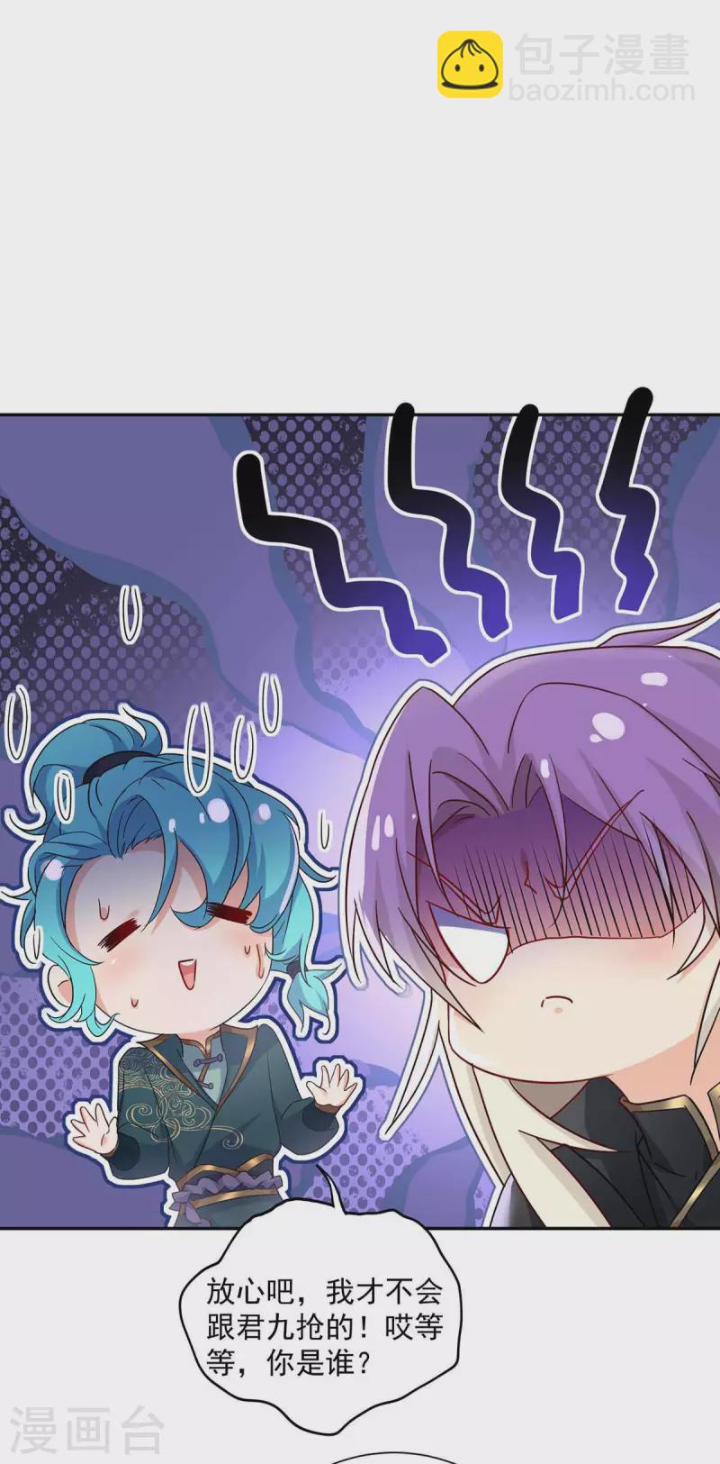 我在異界養男神：神醫九小姐 - 第135話 想跑？沒門！ - 3