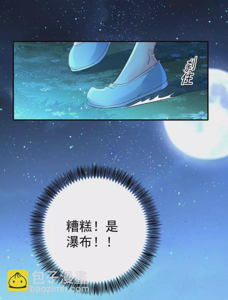 我在異界養男神：神醫九小姐 - 第135話 想跑？沒門！ - 6