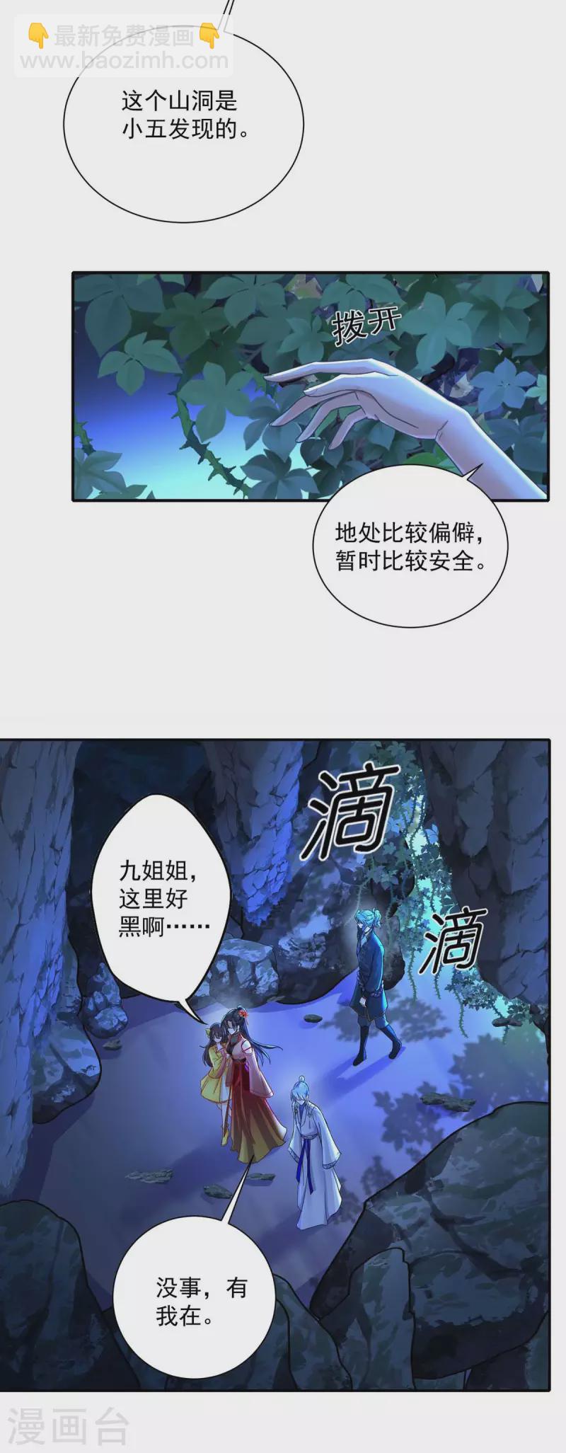 我在異界養男神：神醫九小姐 - 第137話 暫避鋒芒 - 1