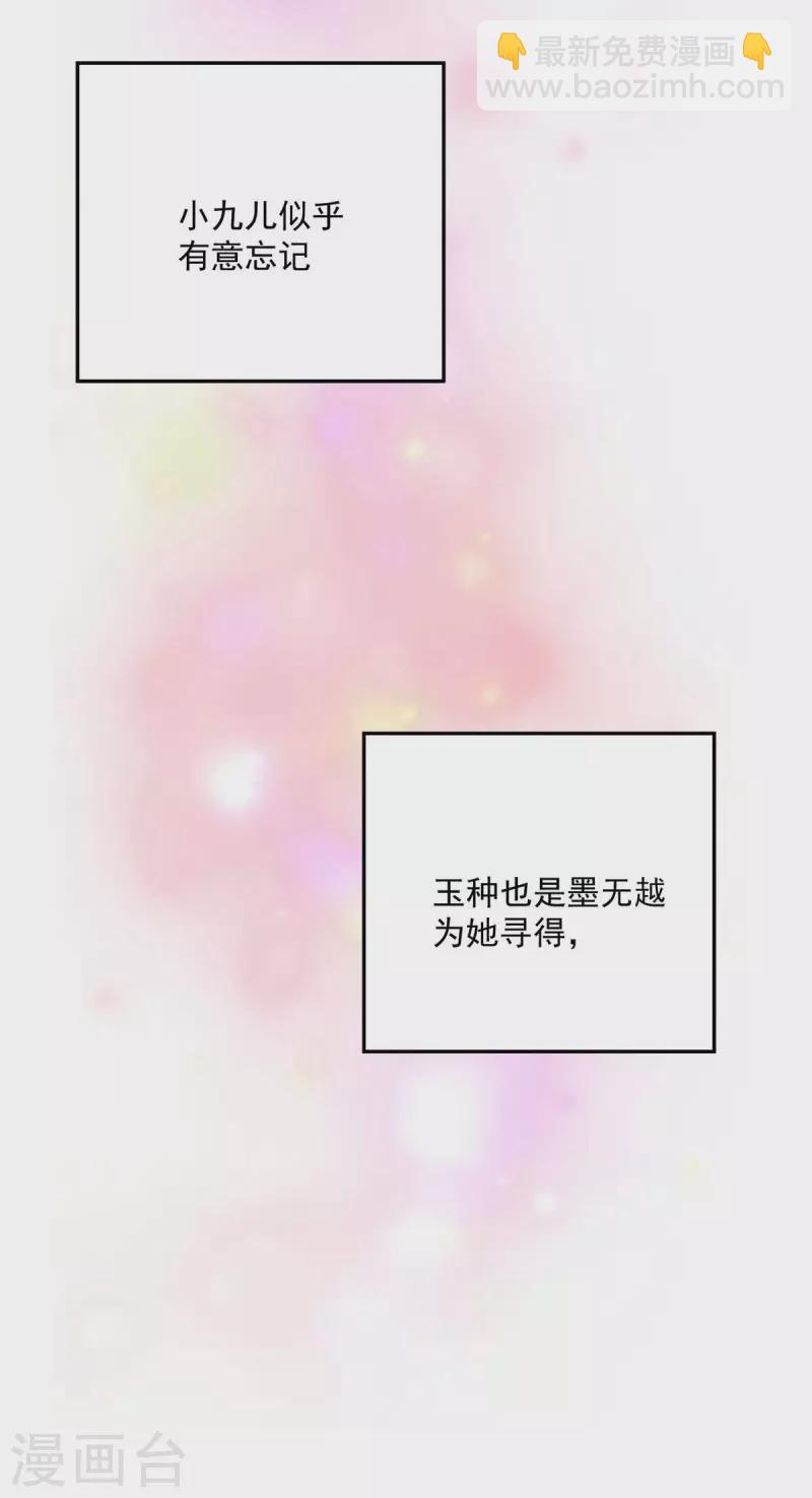 我在異界養男神：神醫九小姐 - 第137話 暫避鋒芒 - 5