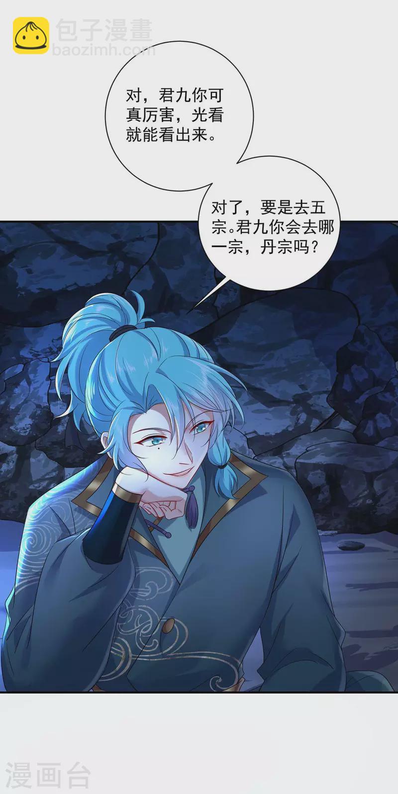 我在異界養男神：神醫九小姐 - 第139話 五宗 - 6