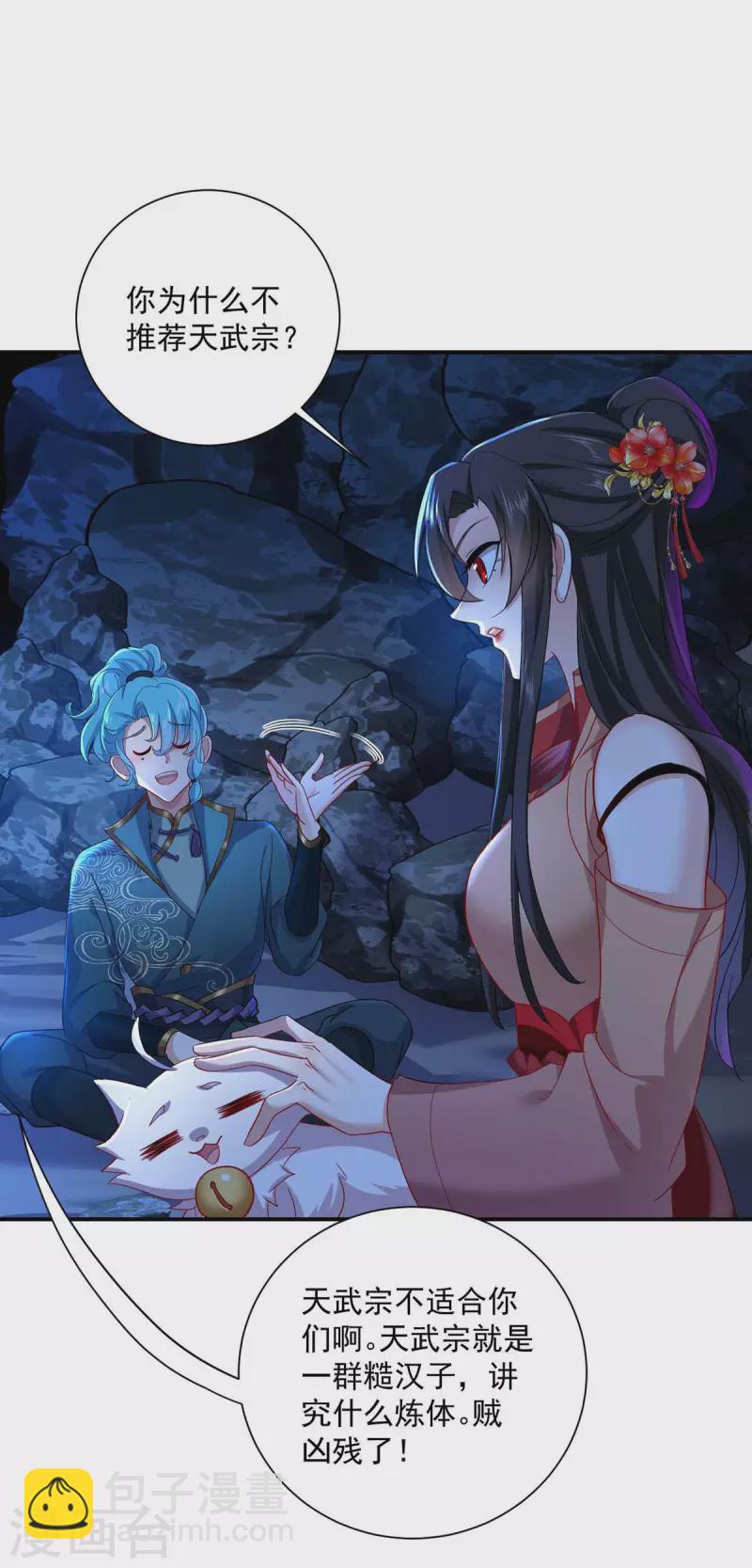 我在異界養男神：神醫九小姐 - 第139話 五宗 - 6