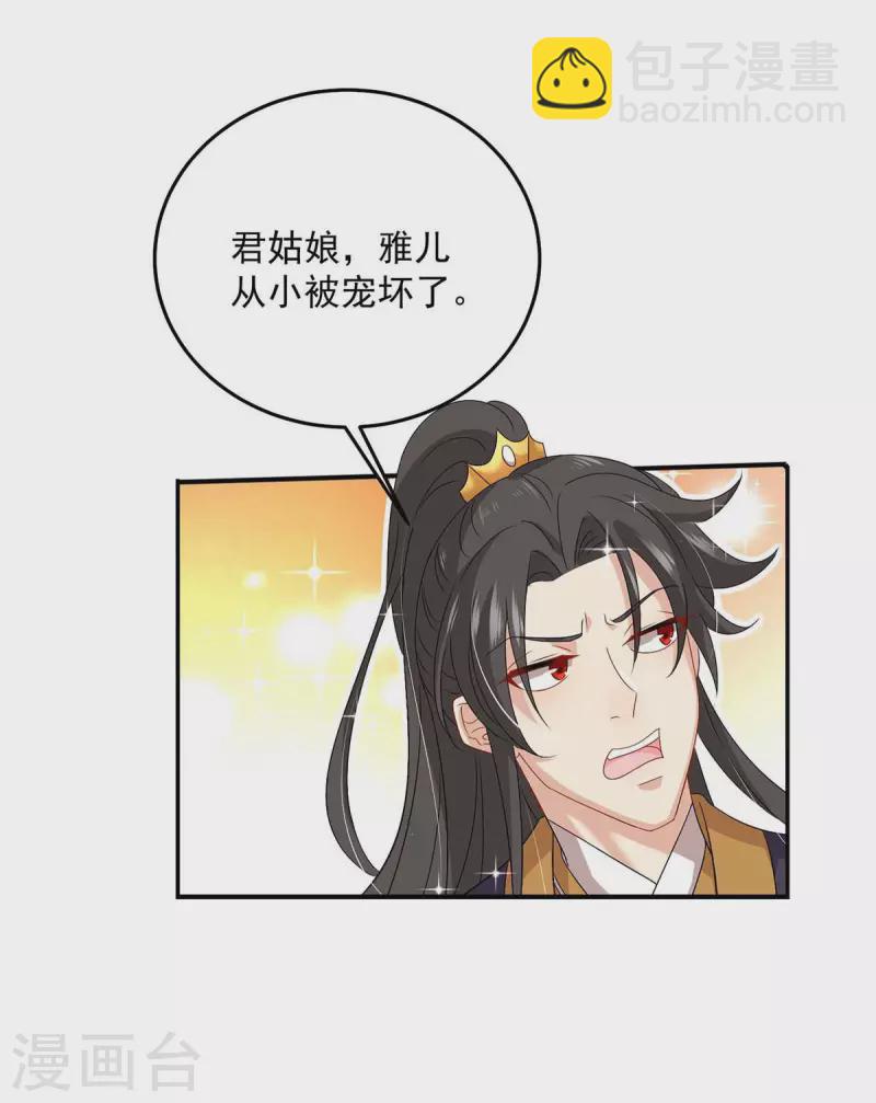 我在異界養男神：神醫九小姐 - 第141話 五宗弟子 - 4